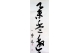 KAKEJIKU modelo 3