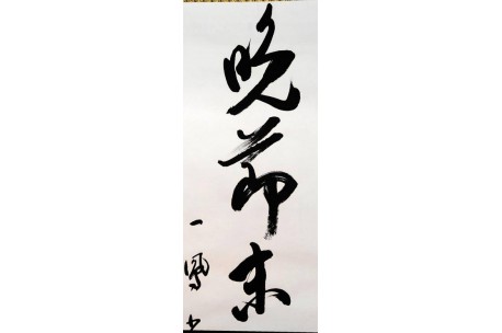 KAKEJIKU modelo 6