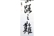 KAKEJIKU modelo 6